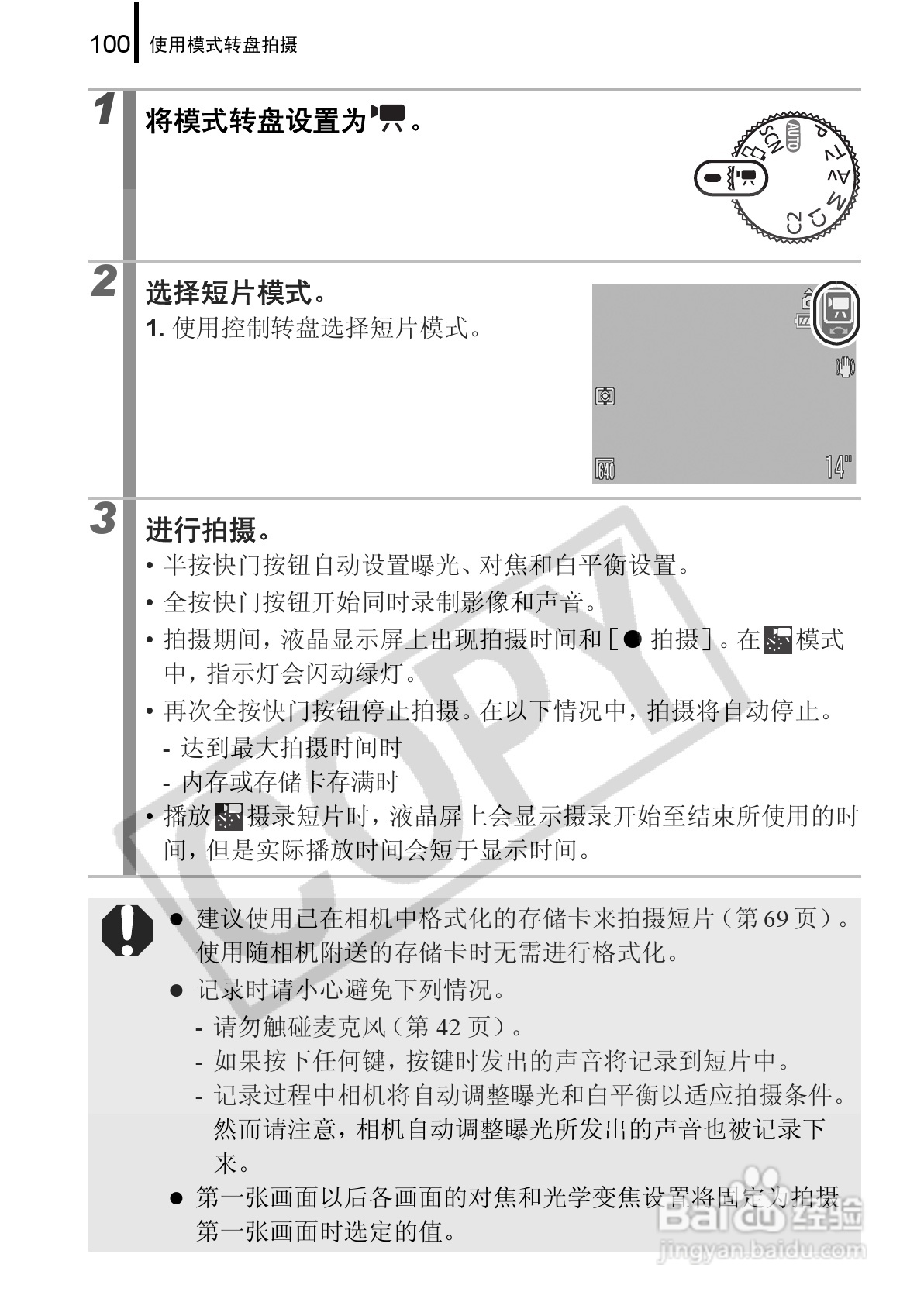 佳能PowerShot G9数码相机使用说明书:[11]