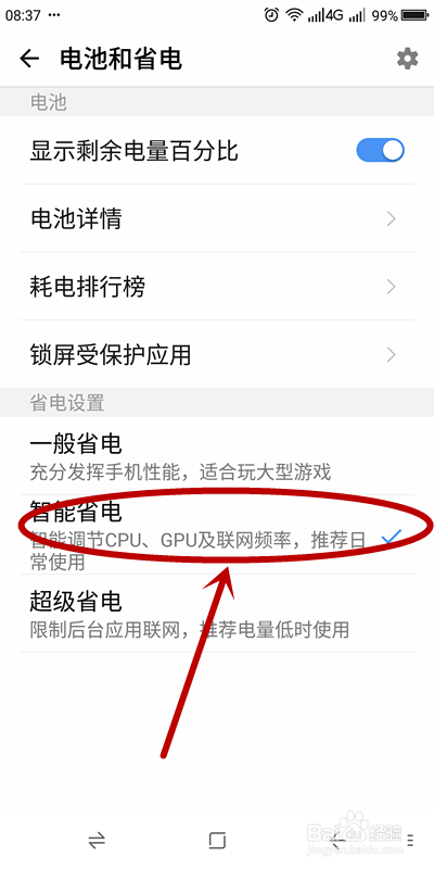 怎么让手机显示电量百分比、如何打开智能省电