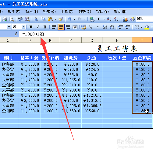 使用excel制作员工工资表