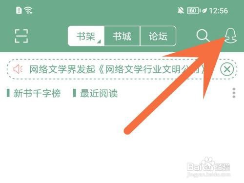 晋江小说更新通知在哪里关闭