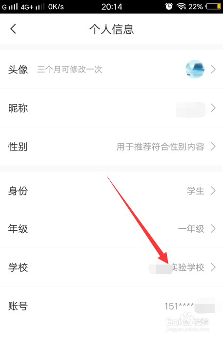 快对作业怎么更改自己的学校