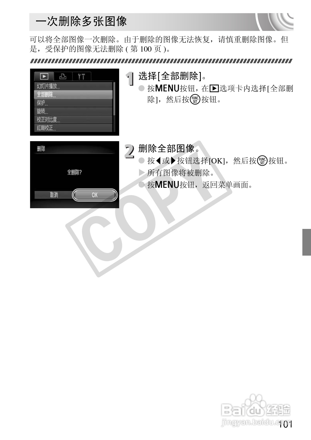 佳能IXUS 105数码相机使用说明书:[11]