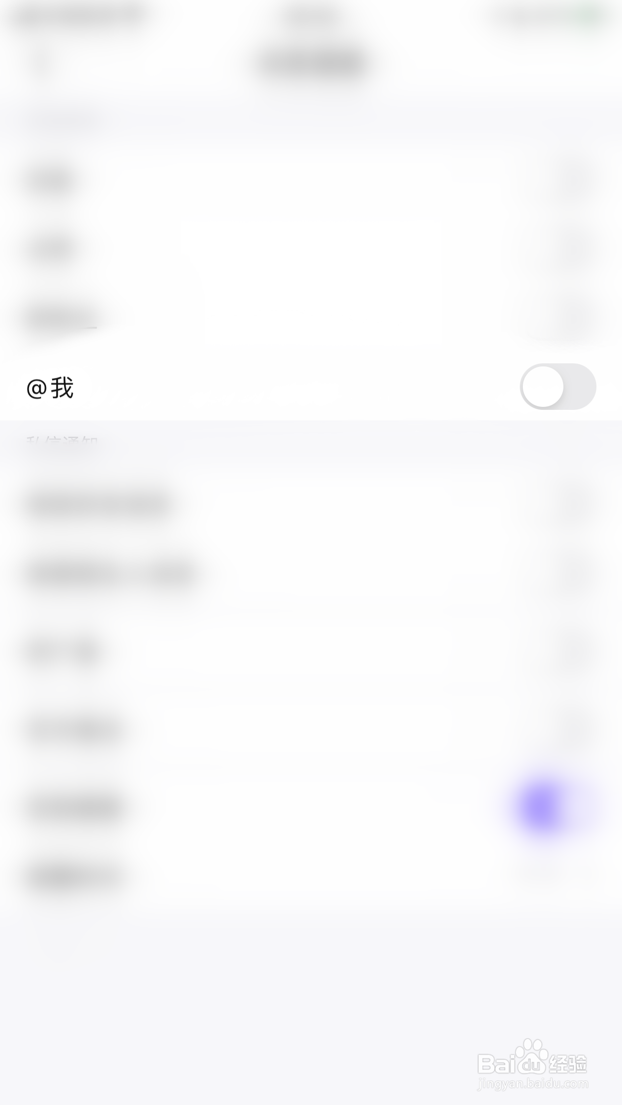 百度贴吧如何开启@我消息提醒