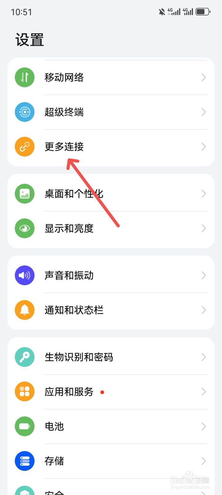 华为手机怎么连接打印机