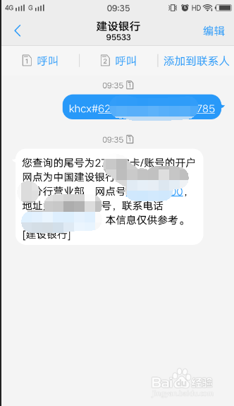 怎么快速查询到建设银行卡的开户支行网点信息