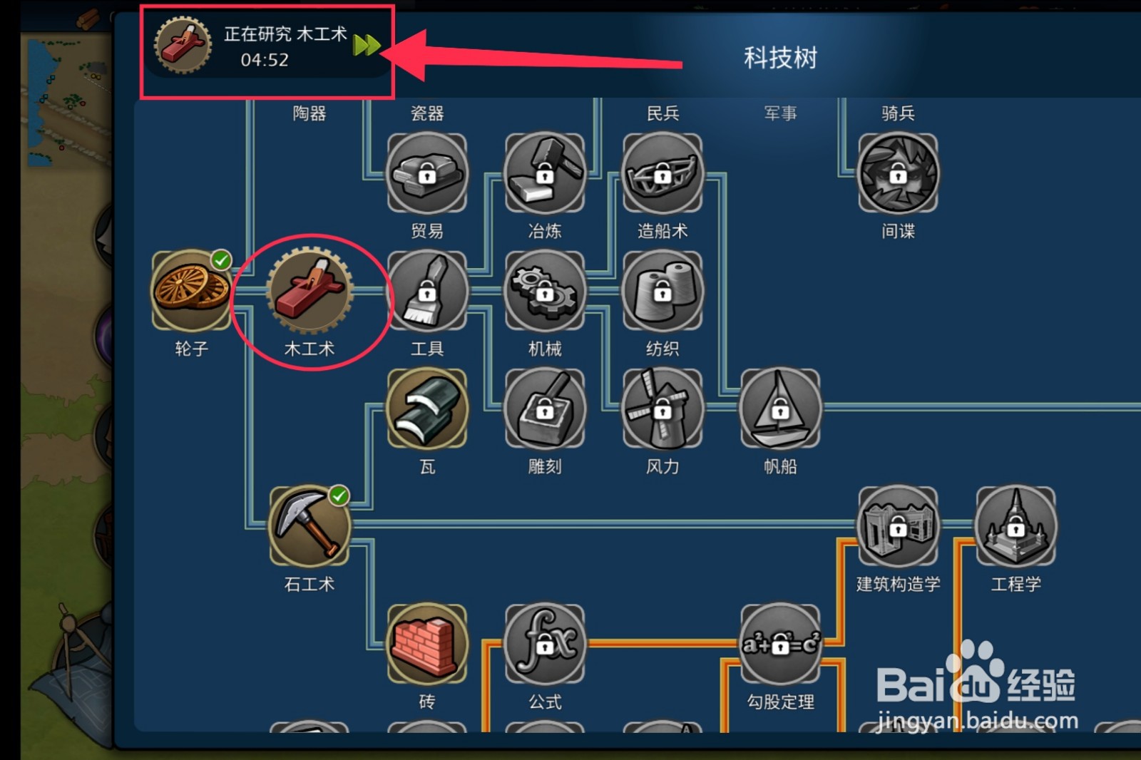 模拟帝国木工术科技怎么研究