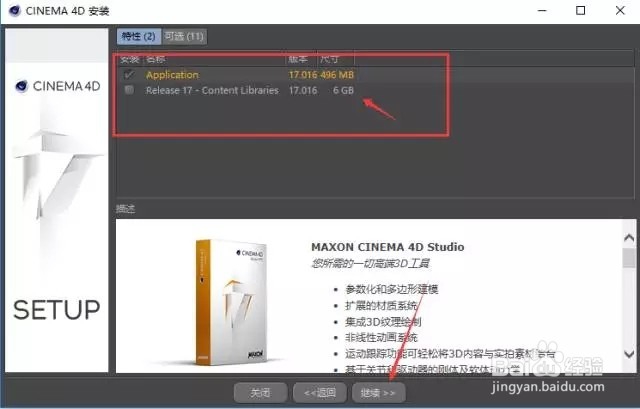 影视制作后期软件CINEMA 4D 系列版本如何安装