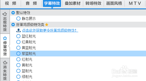 紫蓝射光出现效果怎样设计