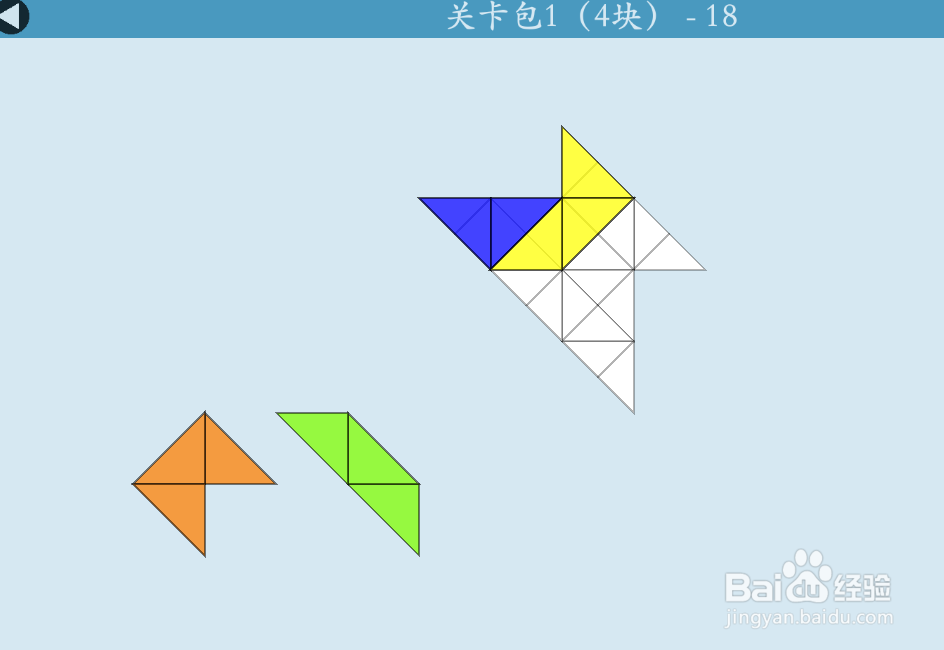 多连半方的关卡包1（4块）—18如何通过？