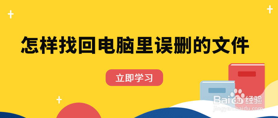 怎样找回电脑里误删的文件？这三种数据恢复方法你知道吗