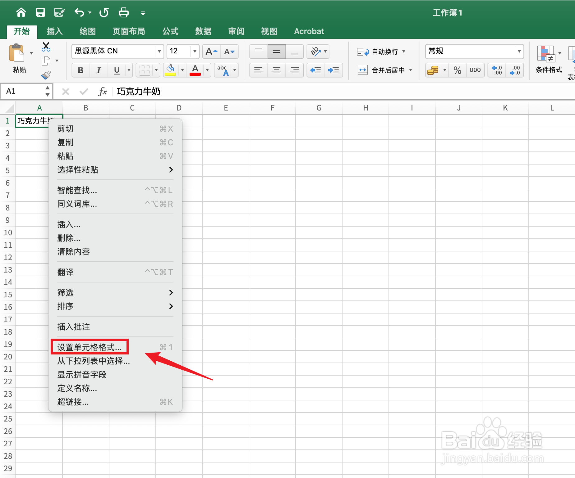 设置单元格格式