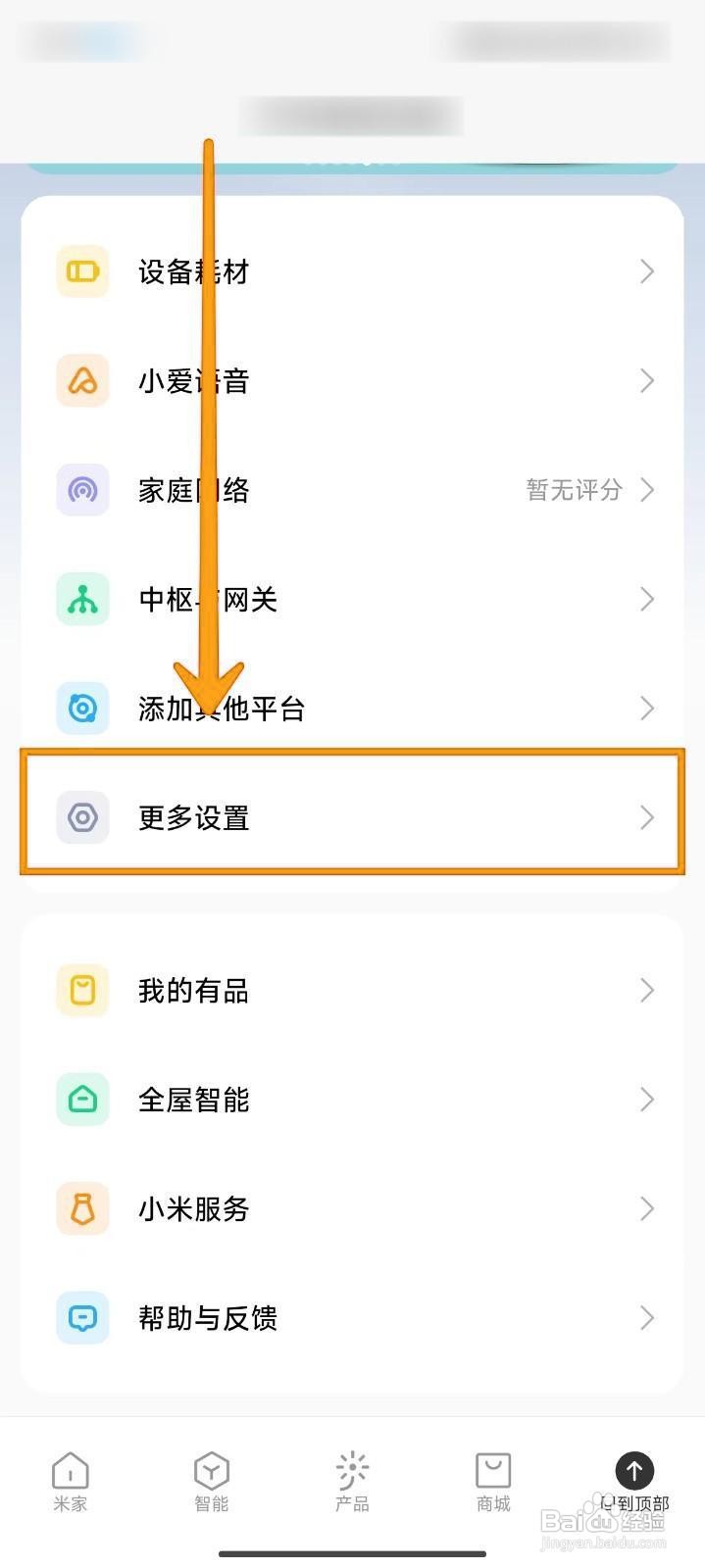 如何在米家APP切换服务器至中国台湾地区?