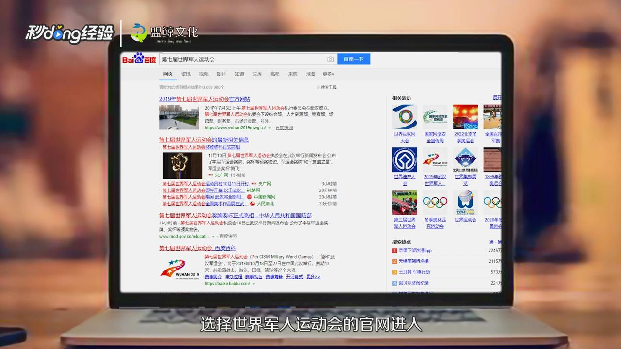 第七届世界军人运动会赛程如何查看