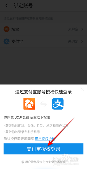 UC浏览器怎么绑定支付宝