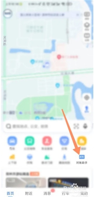 高德地图怎么查看etc收费记录