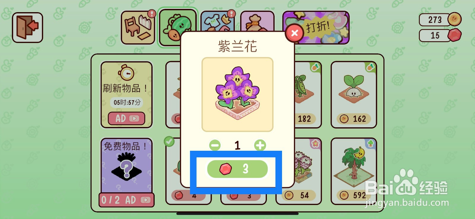 我亲爱的农场怎么购买紫兰花