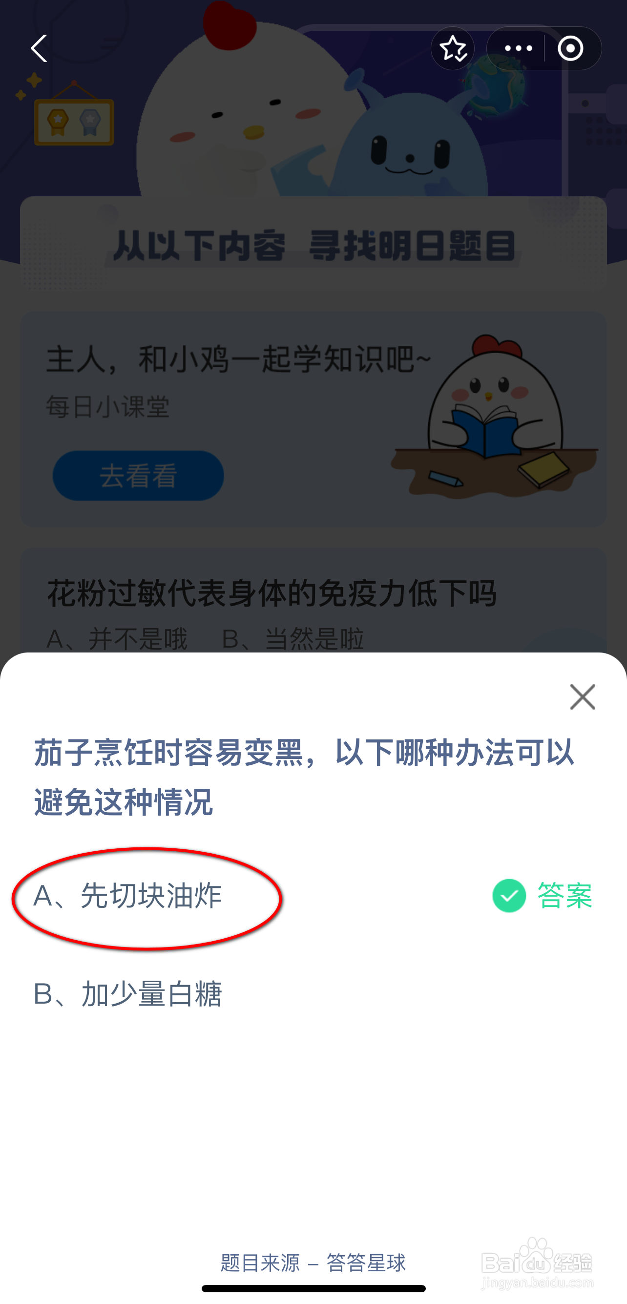 蚂蚁庄园2024.7.23最新题目答案