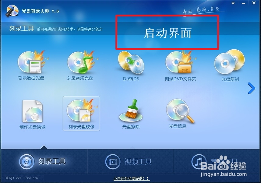用光盘刻录大师制作系统安装启动盘