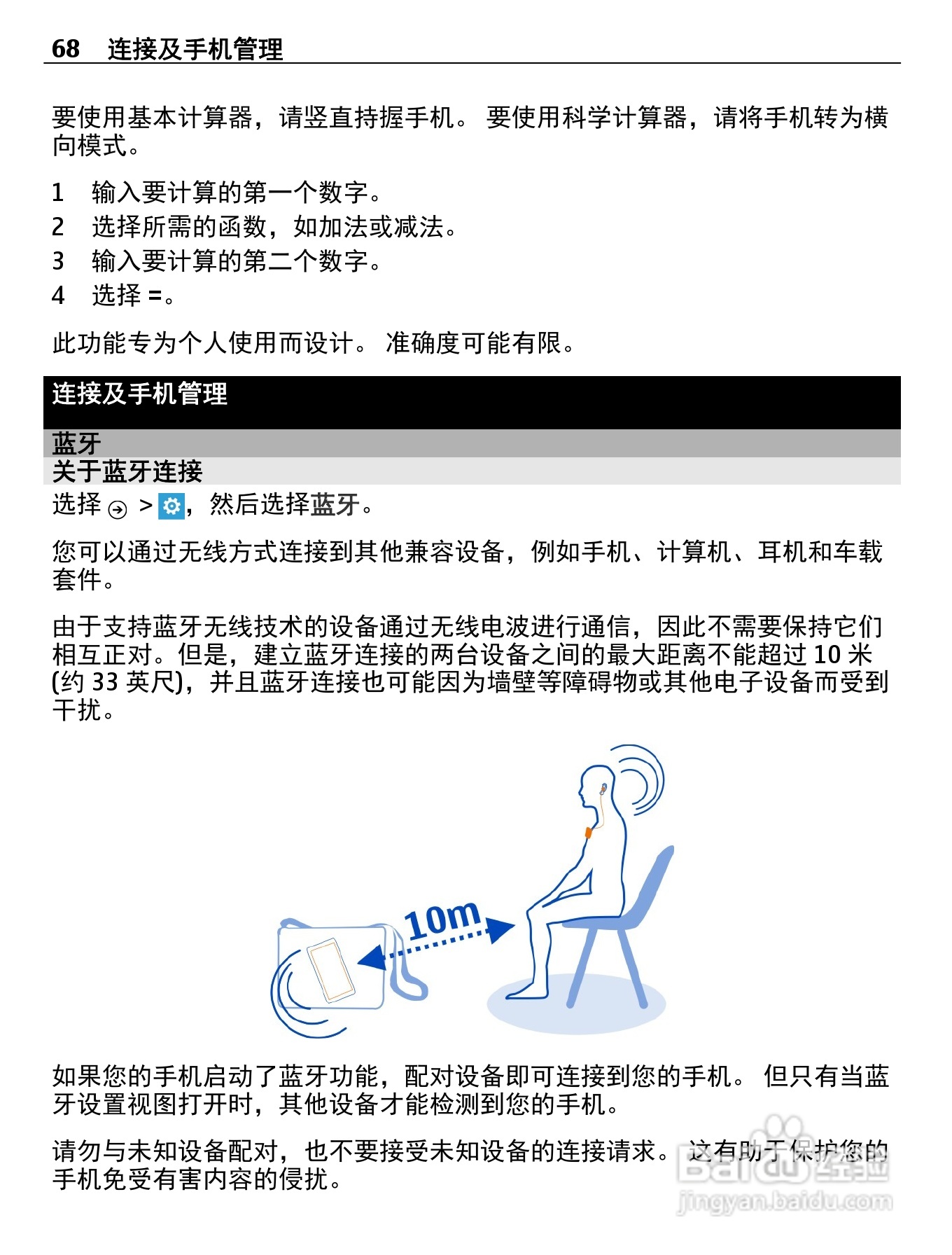 诺基亚800C手机使用说明书:[7]