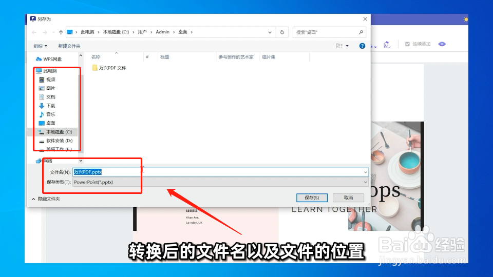 怎么将PDF文件转换成PPT格式?