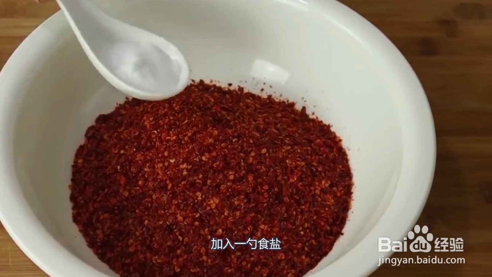 辣椒油的制作