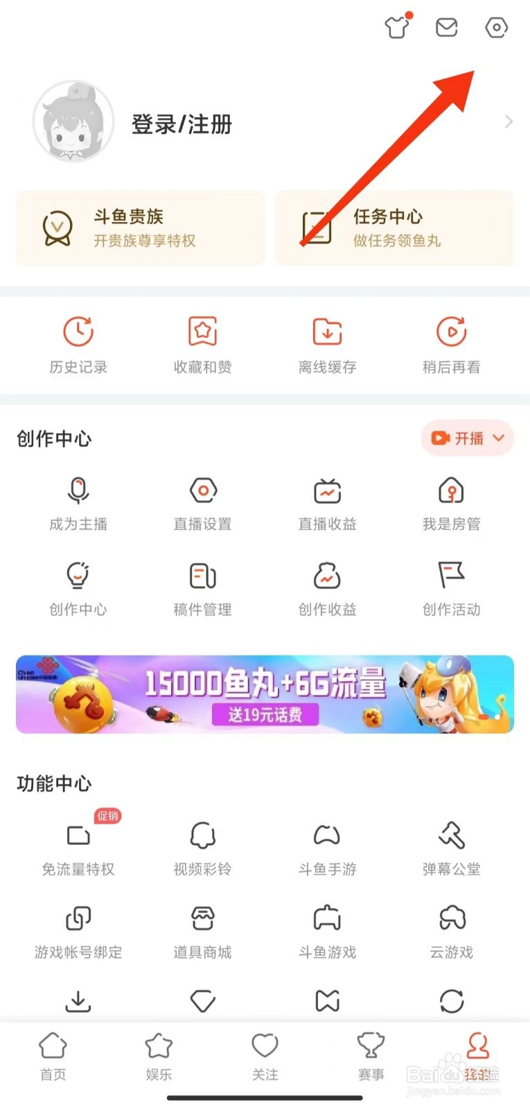 斗鱼App如何开启夜间模式