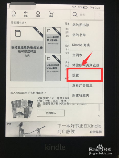 kindle电子阅读器怎么设置时间