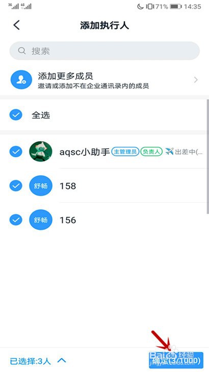 钉钉怎样号召全体成员给小树浇水