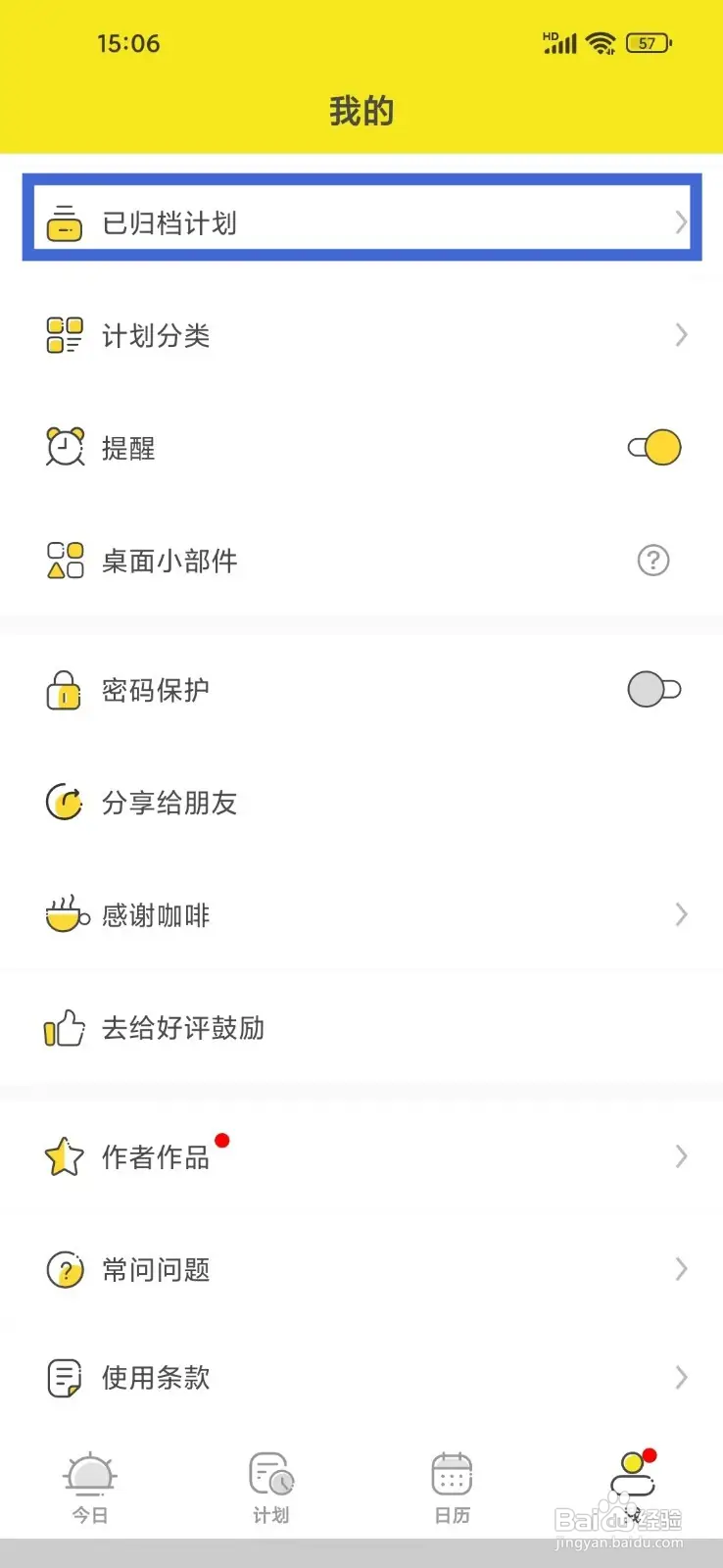 如何在小清单App删除已归档计划