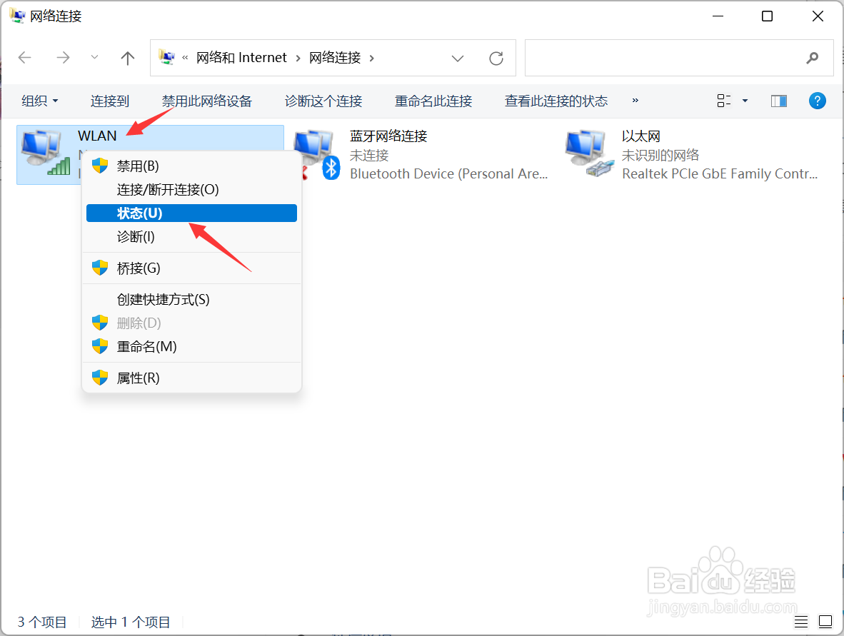 win11怎么查看wif密码