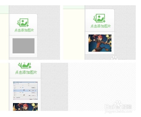 百度经验如何上传图片的方法