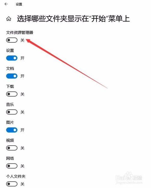 Win10怎么添加或删除桌面左下角开始菜单的图标