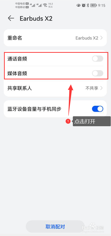 蓝牙已连接但没有声音