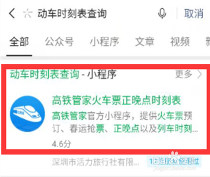 长春到龙嘉机场动车时刻表