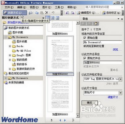 使用Office工具将Word文档转换成JPEG图片