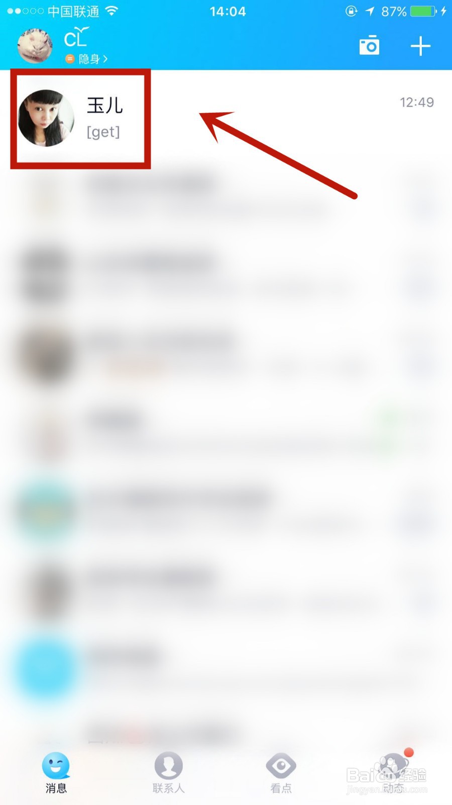 怎么向QQ好友进行匿名提问