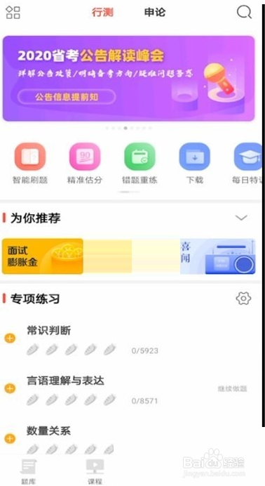 华图在线怎么修改昵称