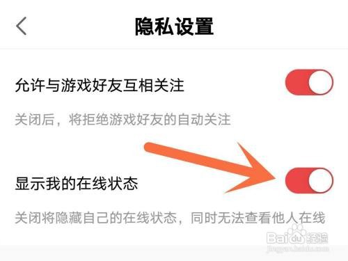 网易大神自己的在线状态如何隐藏