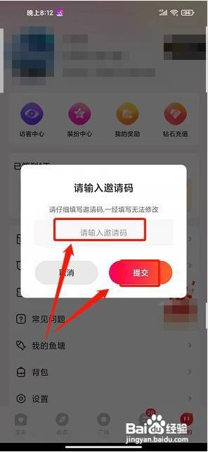 处电交友邀请码忘填了怎样填