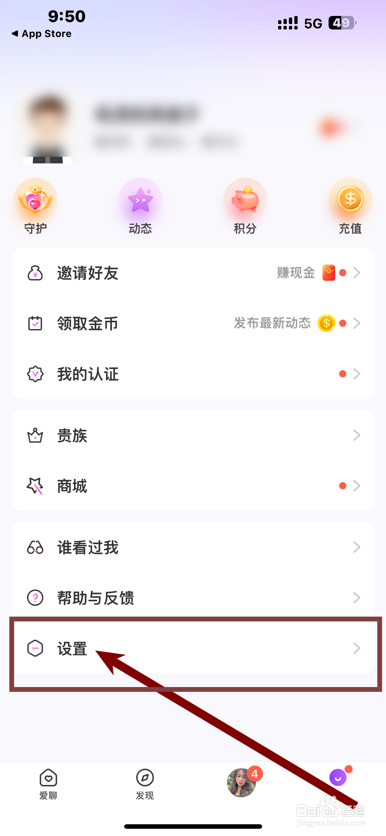 《爱聊》App发现页显示电视墙如何开启