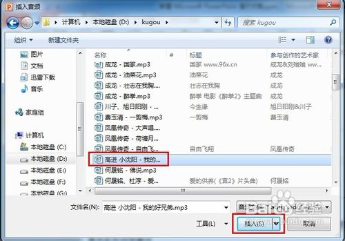 怎样在PowerPoint中加入背景音乐