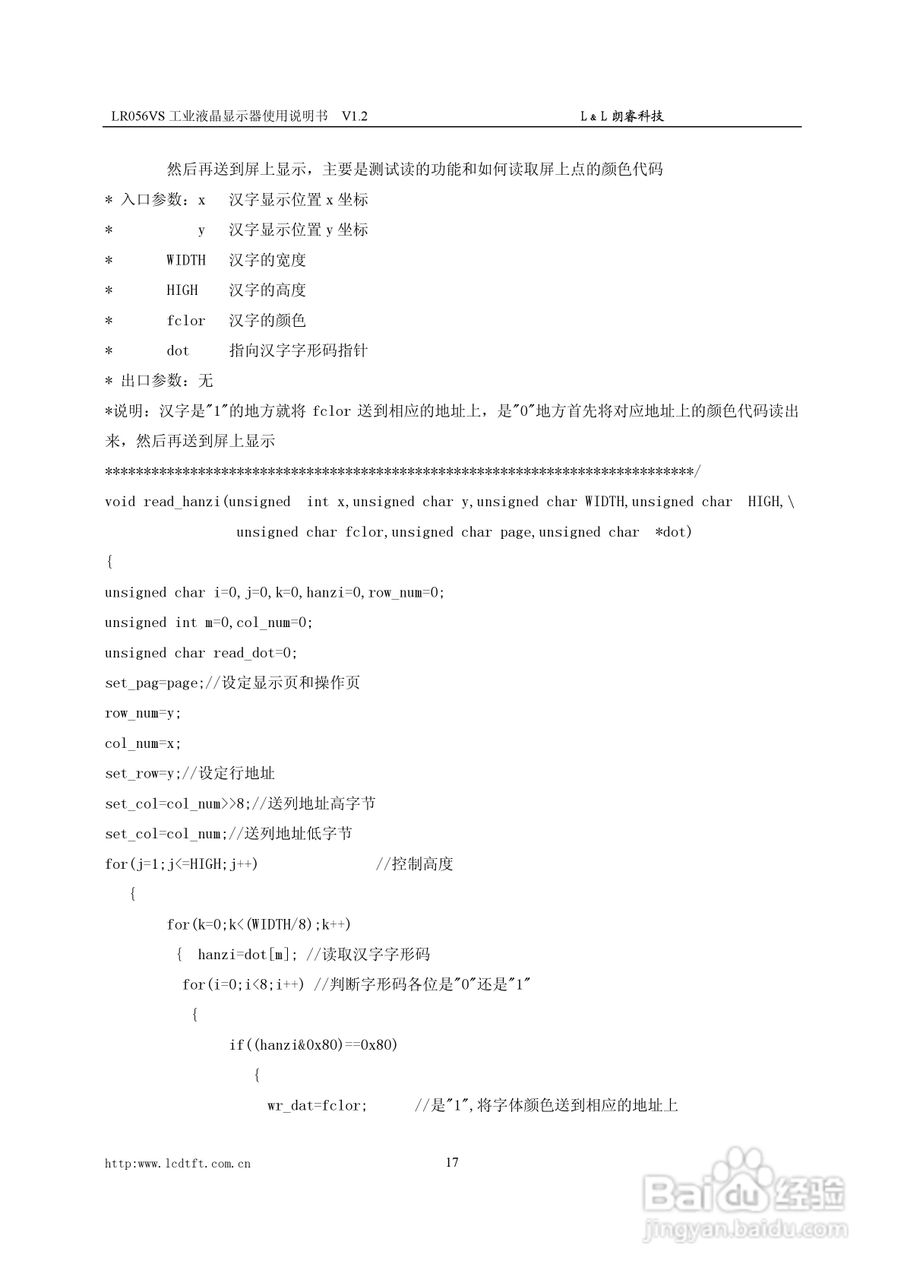 朗睿LR056VS系列彩色工业液晶显示器使用说明书:[2]
