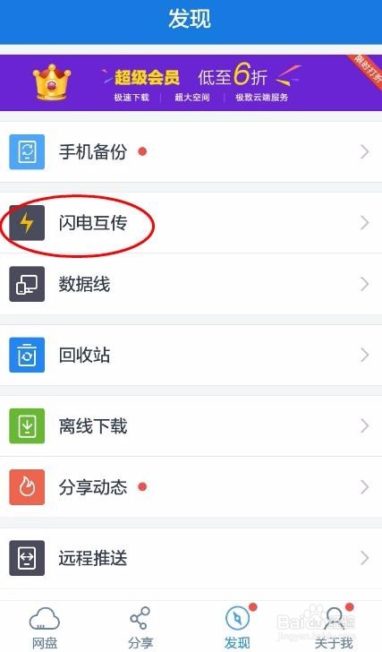 使用闪电快传在手机之间快速传文件