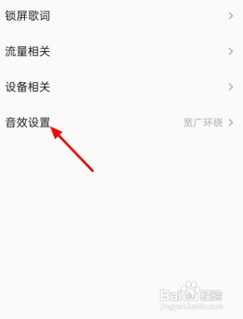 全民K歌怎如何设置音效