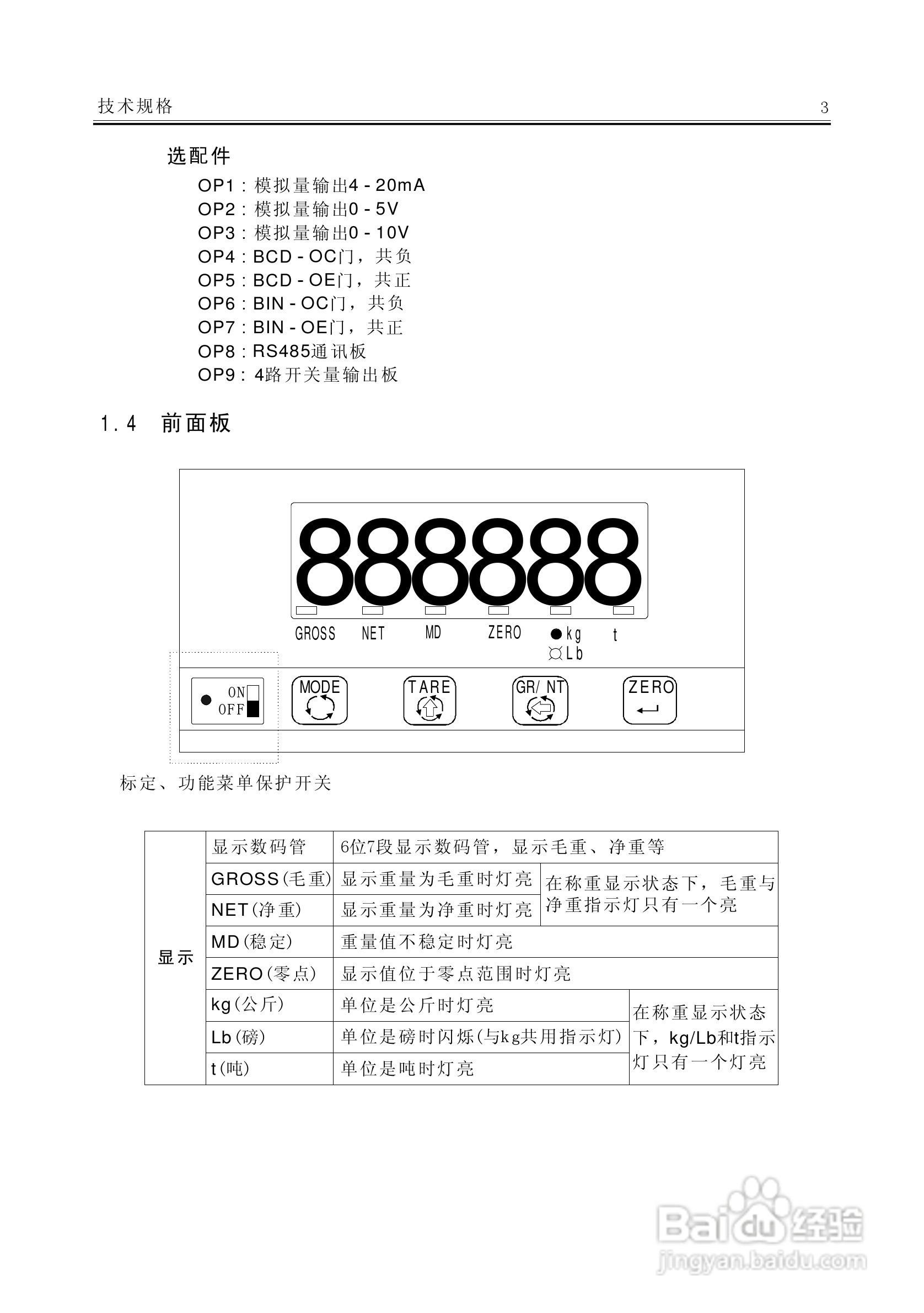 AC－9100A称重显示器说明书:[1]