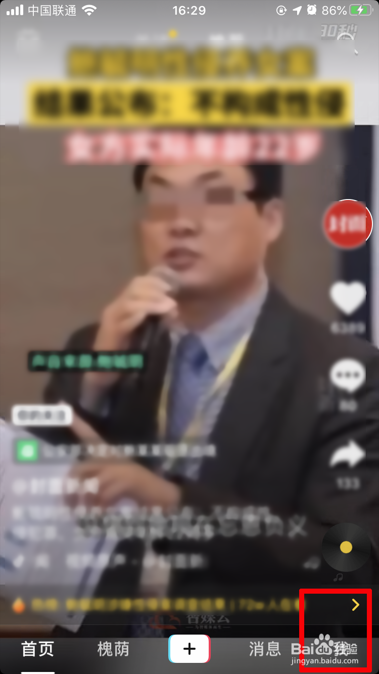 抖音如何设置新的密码？