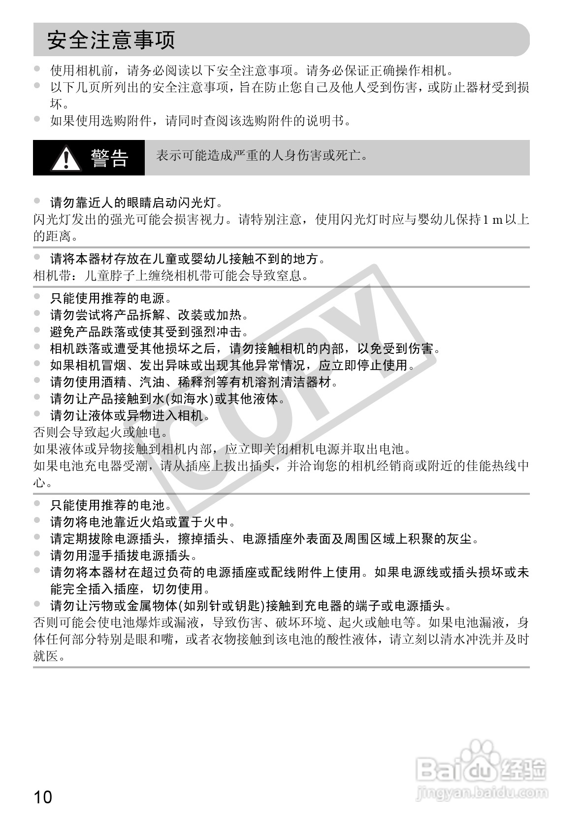 佳能PowerShot A2200相机使用说明书:[1]