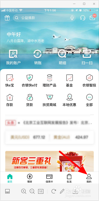 农业银行app总是自动退出怎么办