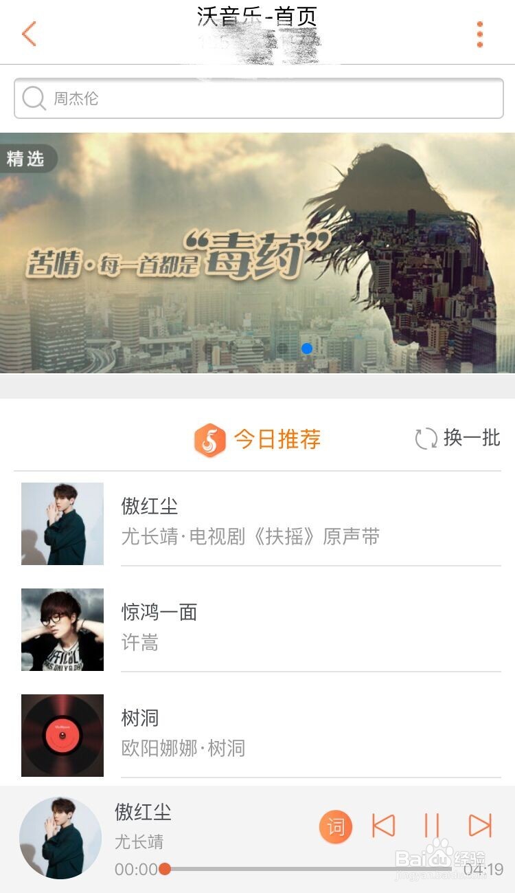 山西联通手机用户如何在线免流听音乐？