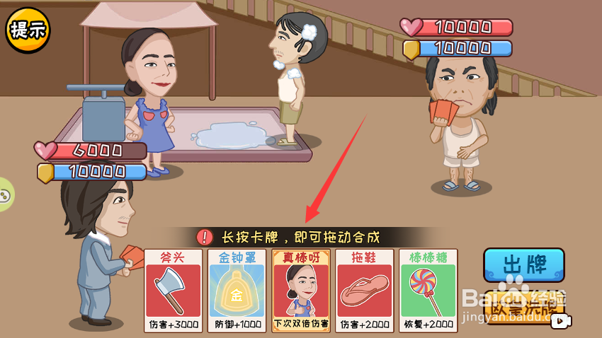 服了这老六游戏中如何合成“真棒呀”卡牌